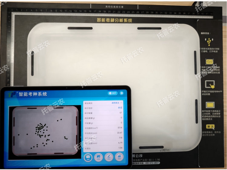 TPKZ-2智能考種分析系統(tǒng)